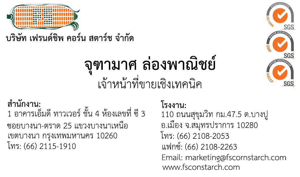 จุฑามาศ