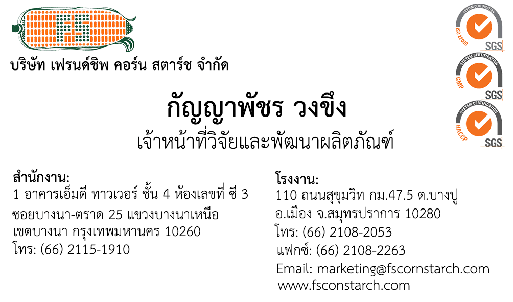 กัญญาพัชร_RD