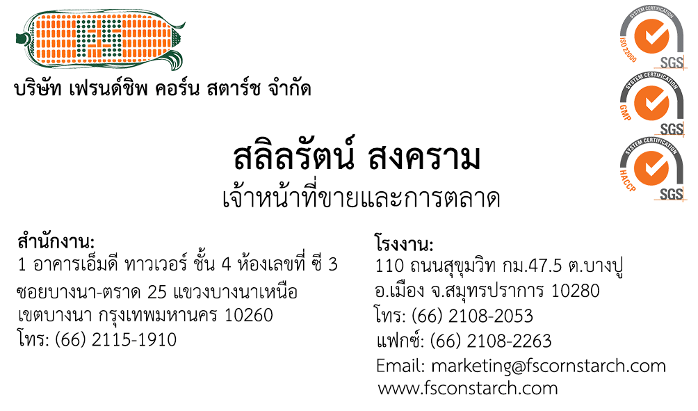 สลิลรัตน์