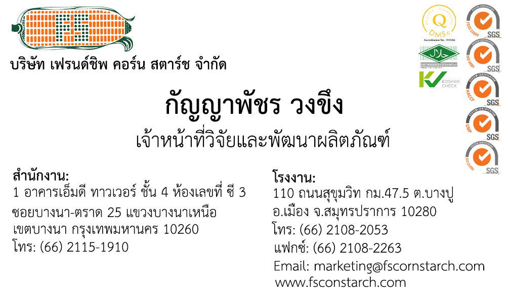 กัญญาพัชร_RD