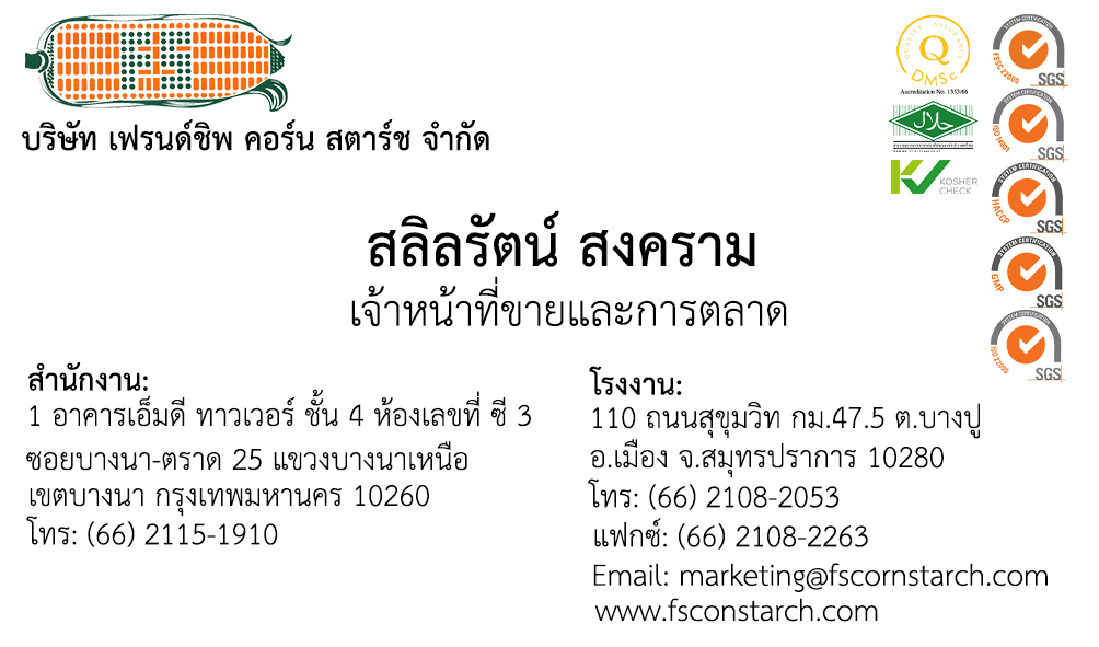 สลิลรัตน์